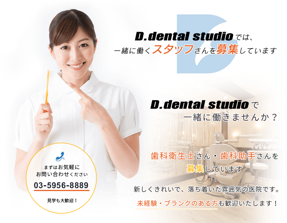 ディーデンタルスタジオ（D.dental studio）