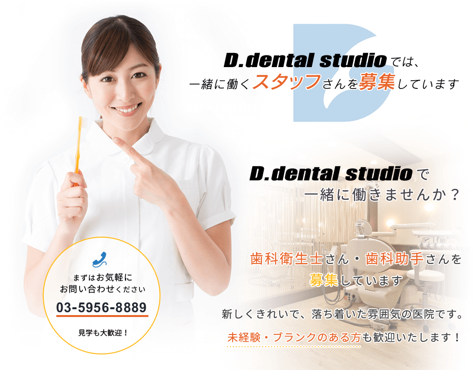 ディーデンタルスタジオ(D.dental studio)