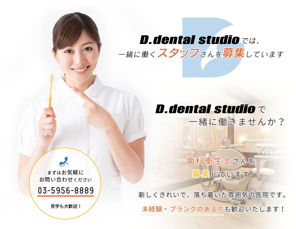 ディーデンタルスタジオ（D.dental studio）